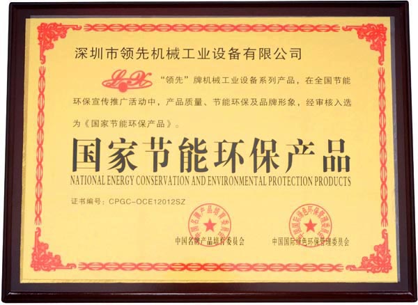 國(guó)家節(jié)能環(huán)保產(chǎn)品證書(shū)