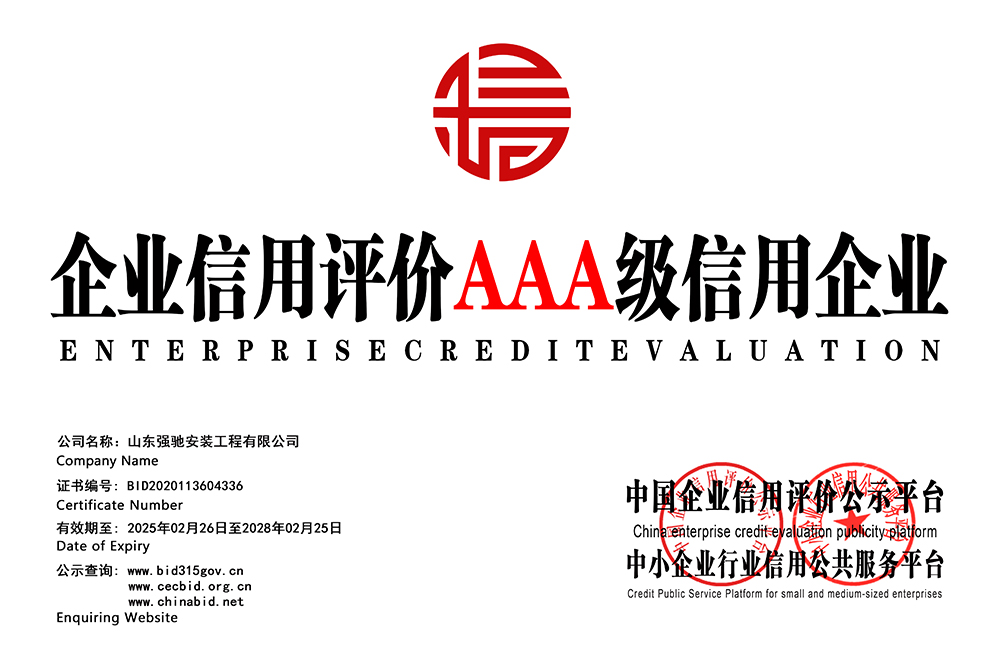 企業(yè)信用評(píng)價(jià)AAA信用企業(yè)