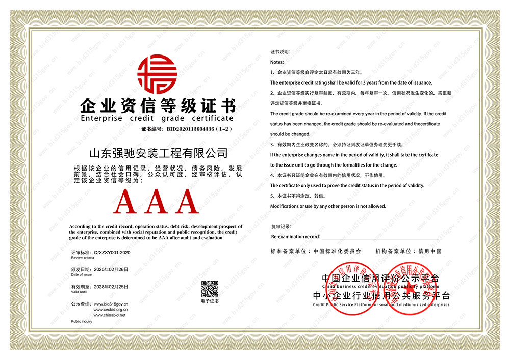 企業(yè)資信等級(jí)證書(shū)